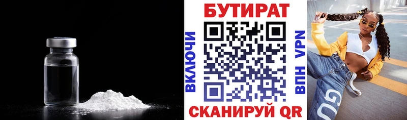 Бутират буратино  Купить где  Княгинино 