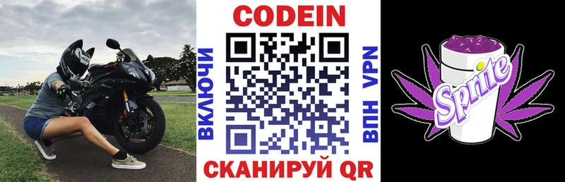 Купить  Княгинино  Codein напиток Lean (лин) 