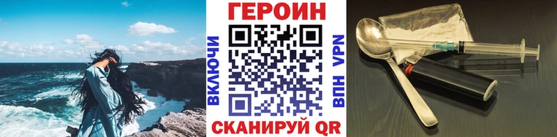 ГЕРОИН Heroin Купить закладки Княгинино